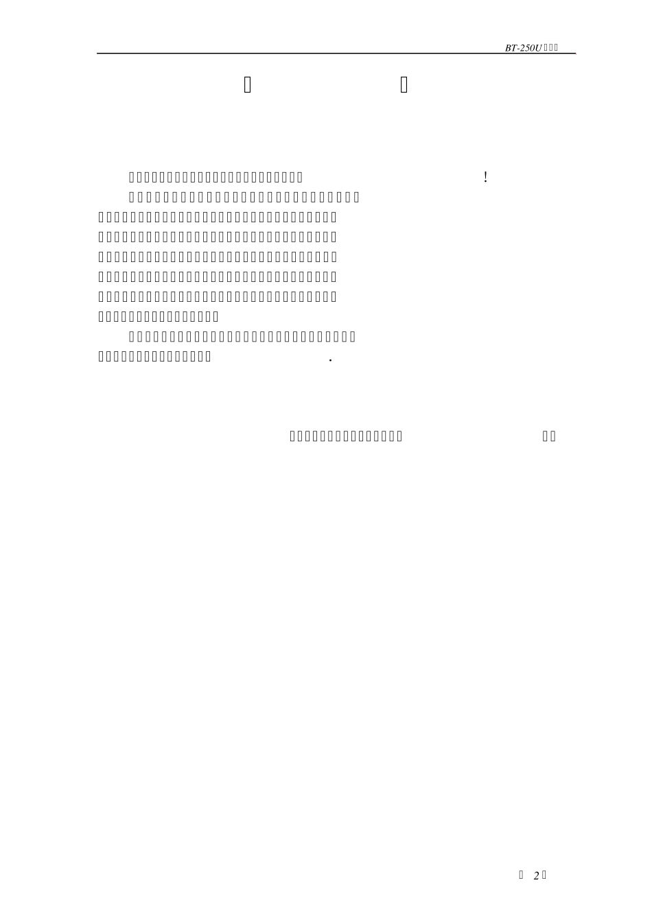 注塑机说明书_第2页