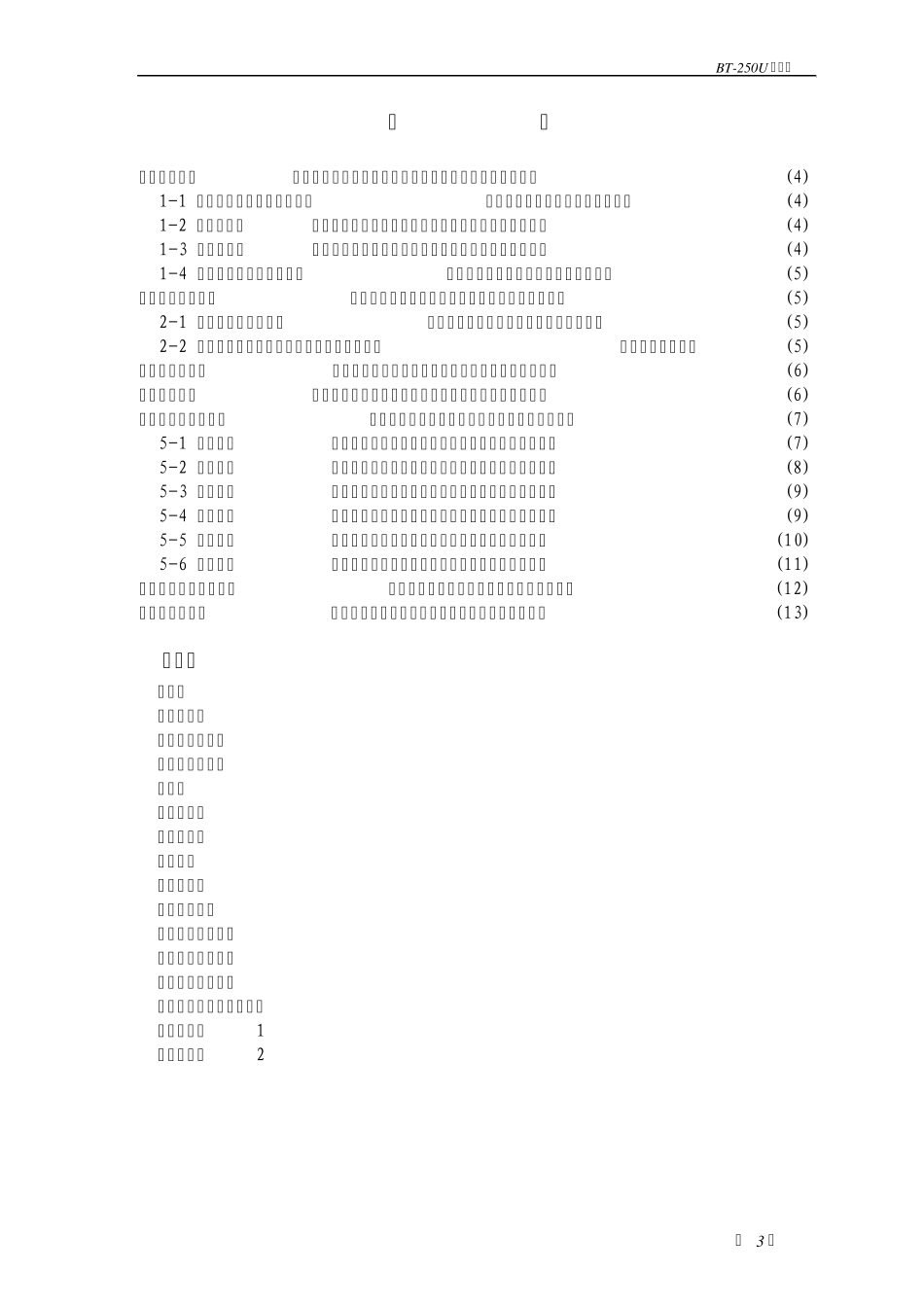 注塑机说明书_第3页
