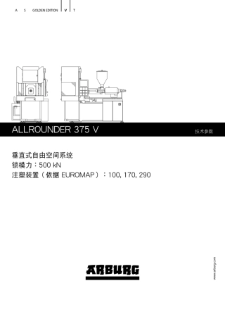 注塑机说明书375V