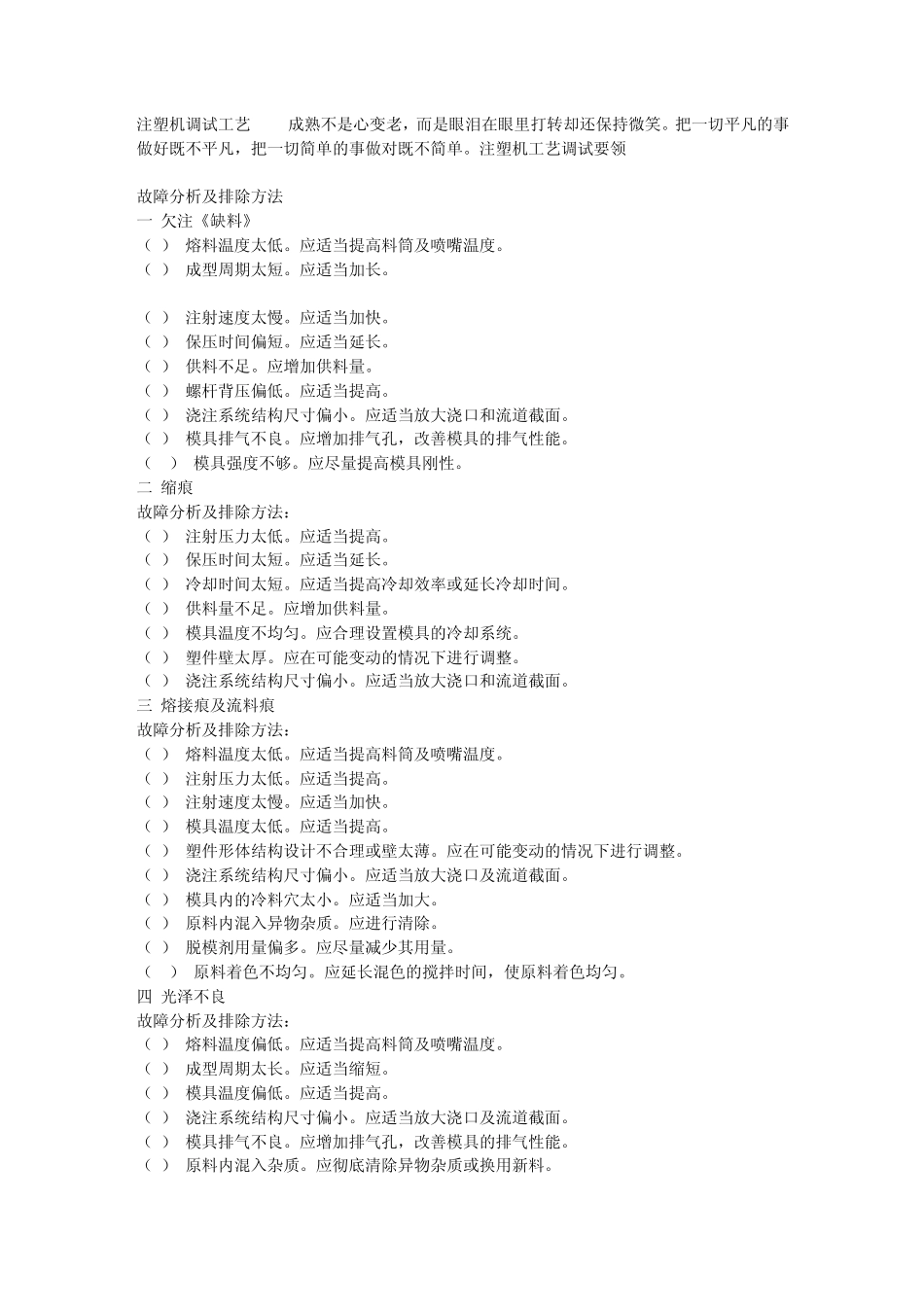 注塑机调试工艺_第1页