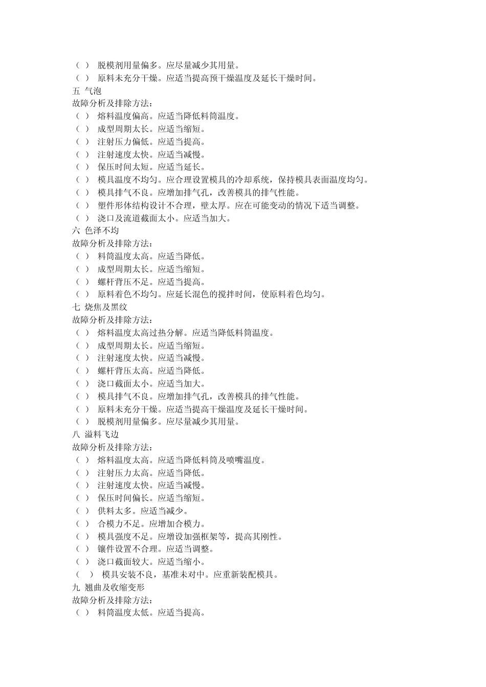 注塑机调试工艺_第2页