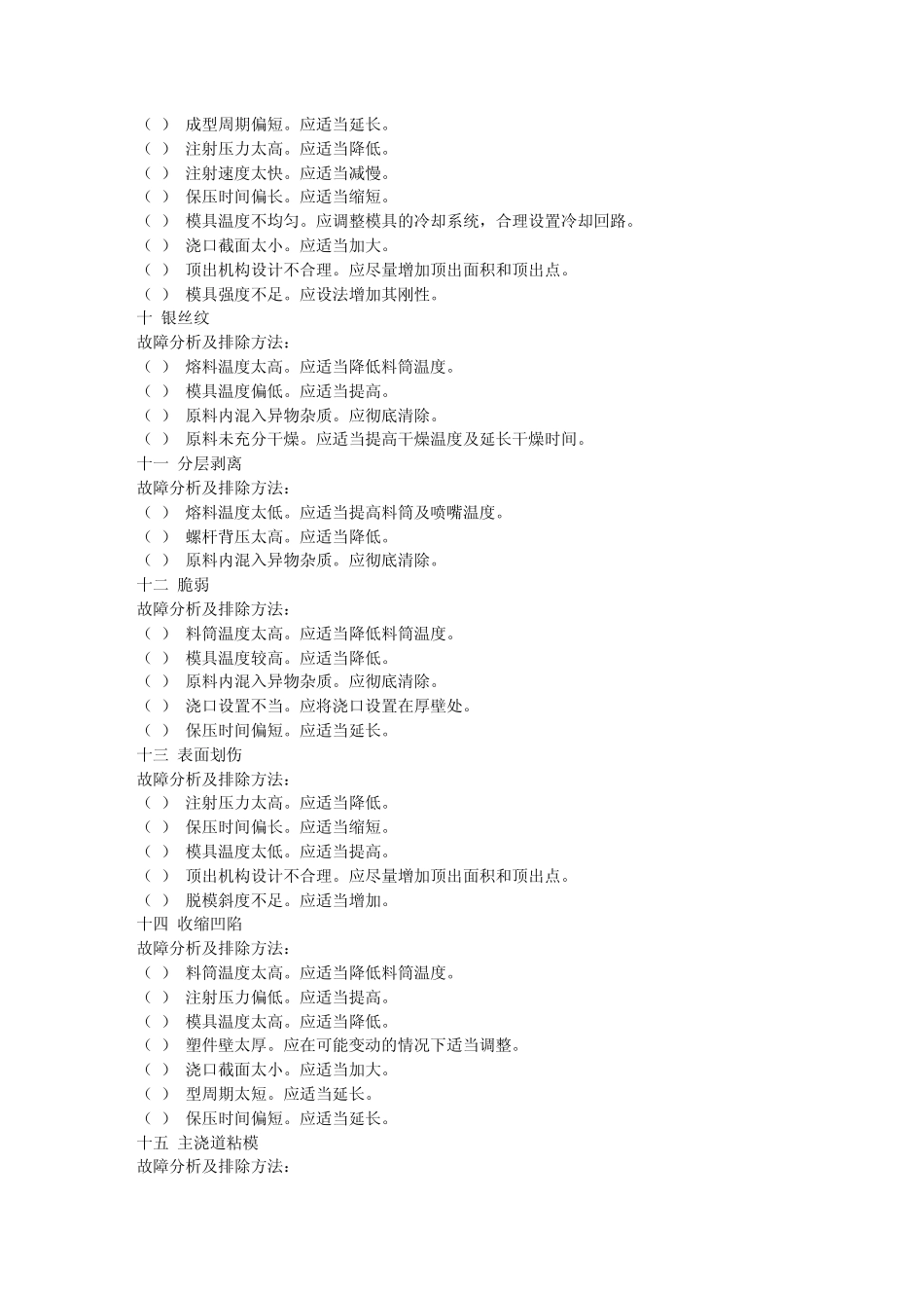 注塑机调试工艺_第3页