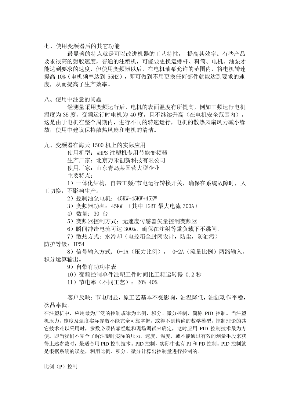 注塑机调机小知识_第3页