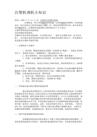 注塑机调机小知识