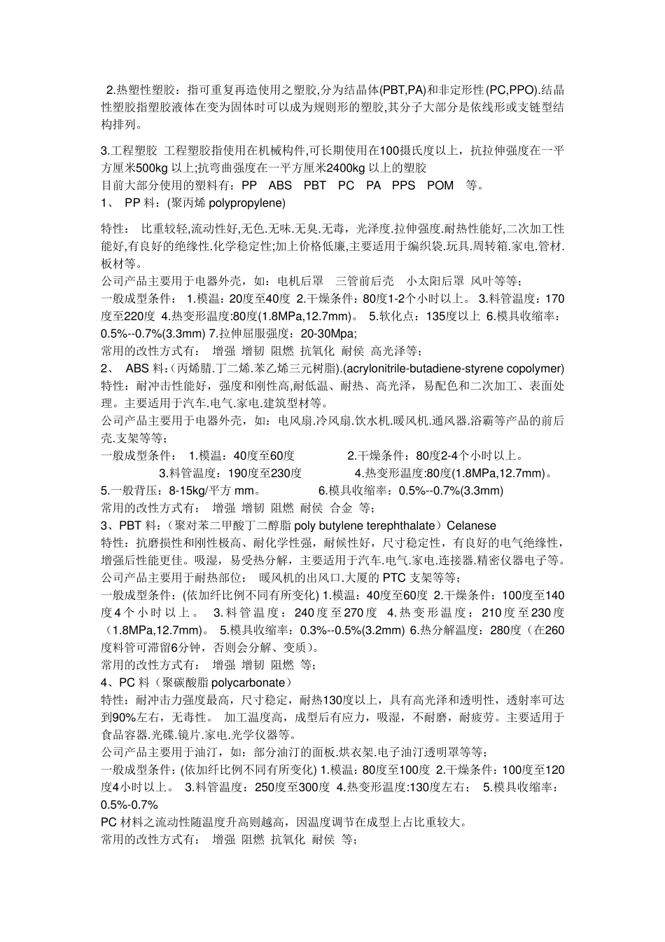 注塑机调试技巧_第2页