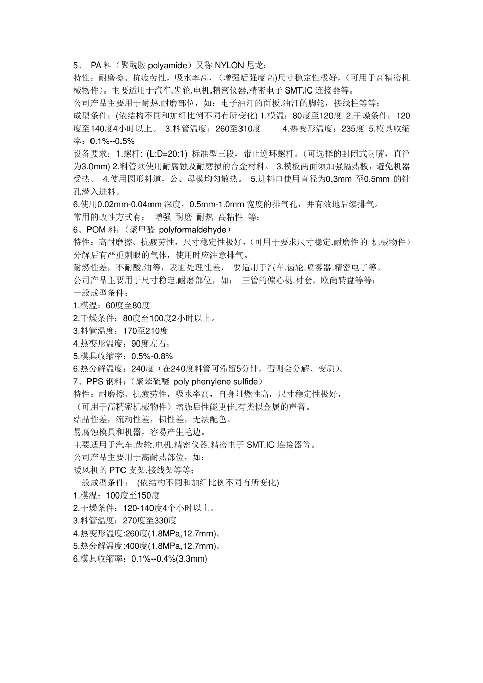 注塑机调试技巧_第3页