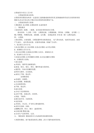 注塑机调试技巧