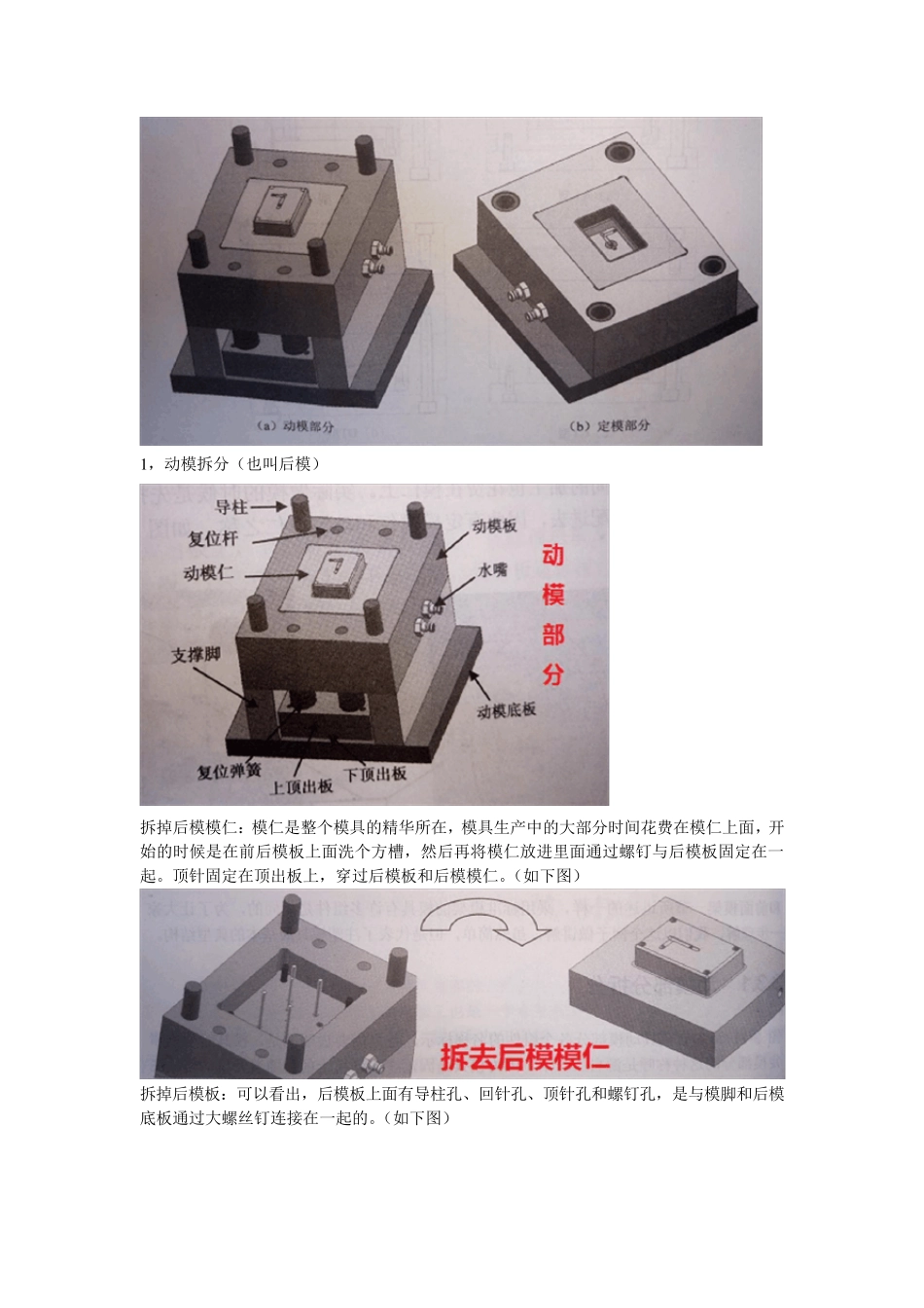 注塑模之标准模架_第3页