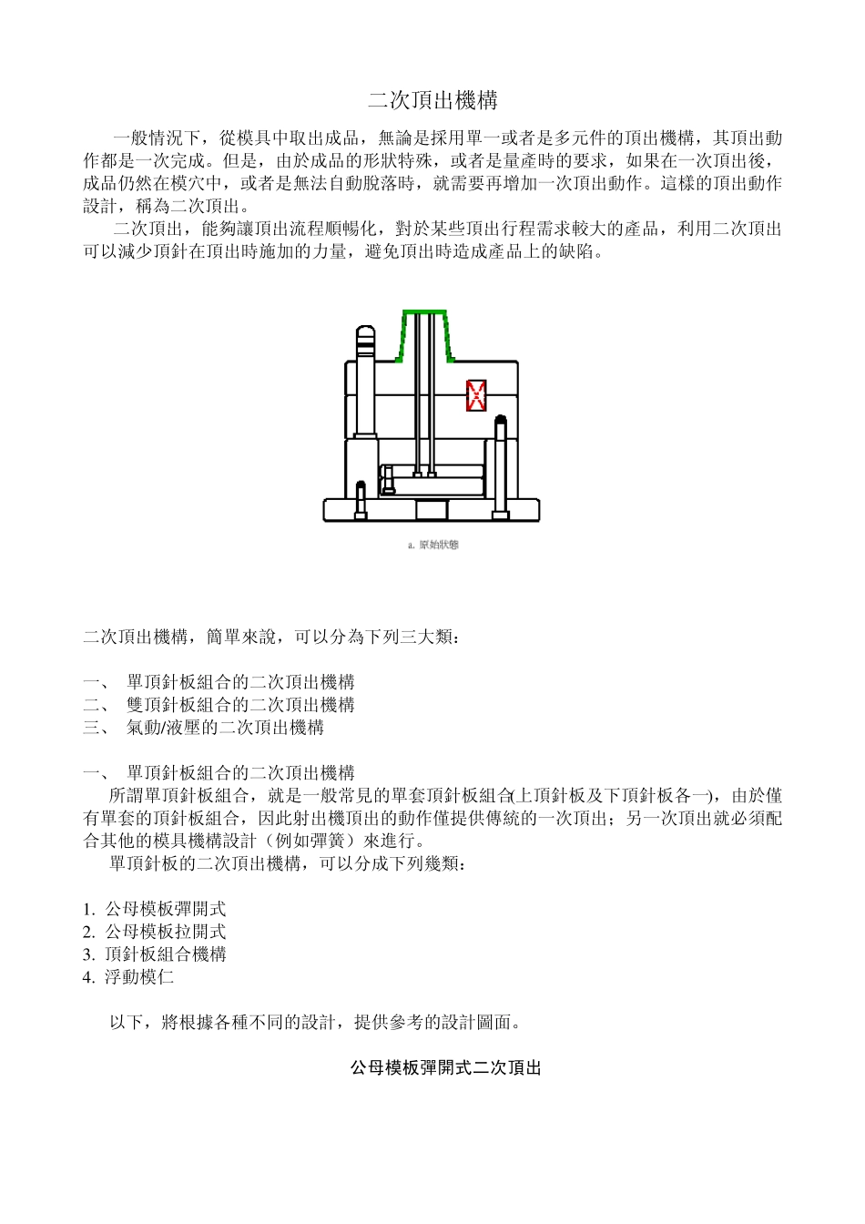 注塑模具2次顶出设计_第1页