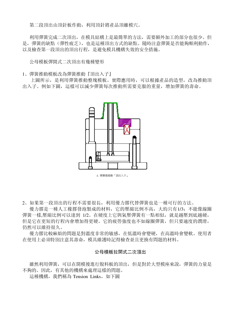 注塑模具2次顶出设计_第3页