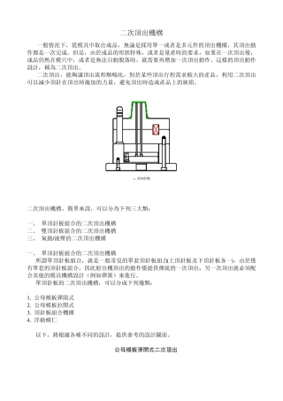 注塑模具2次顶出设计