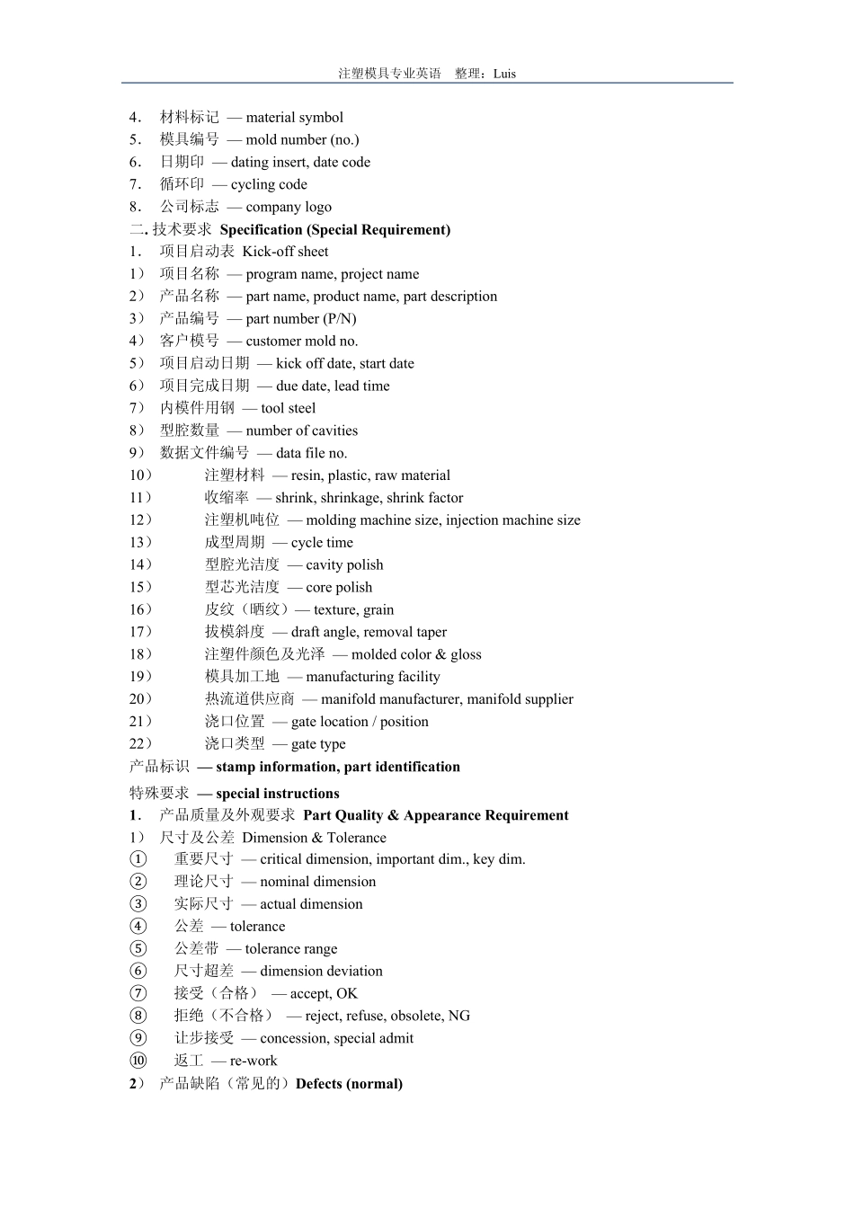 注塑模具专业英语_第2页