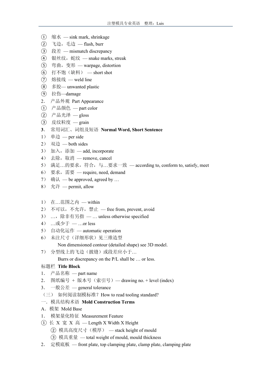 注塑模具专业英语_第3页
