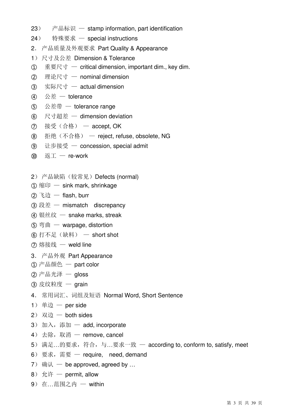 注塑模具专业英语Tooling_English_第3页