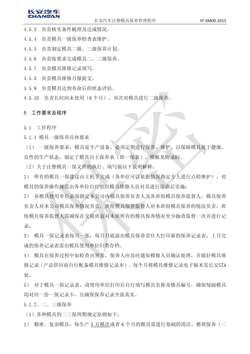 注塑模具保养管理程序_第2页