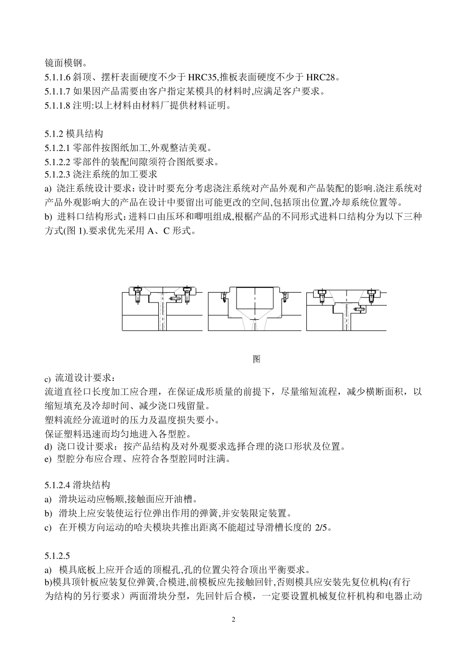 注塑模具制作标准_第2页