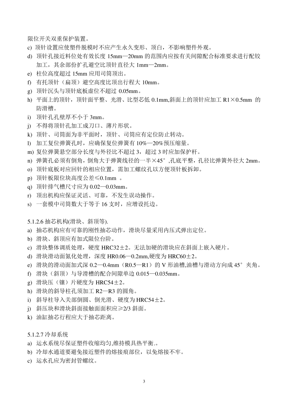 注塑模具制作标准_第3页