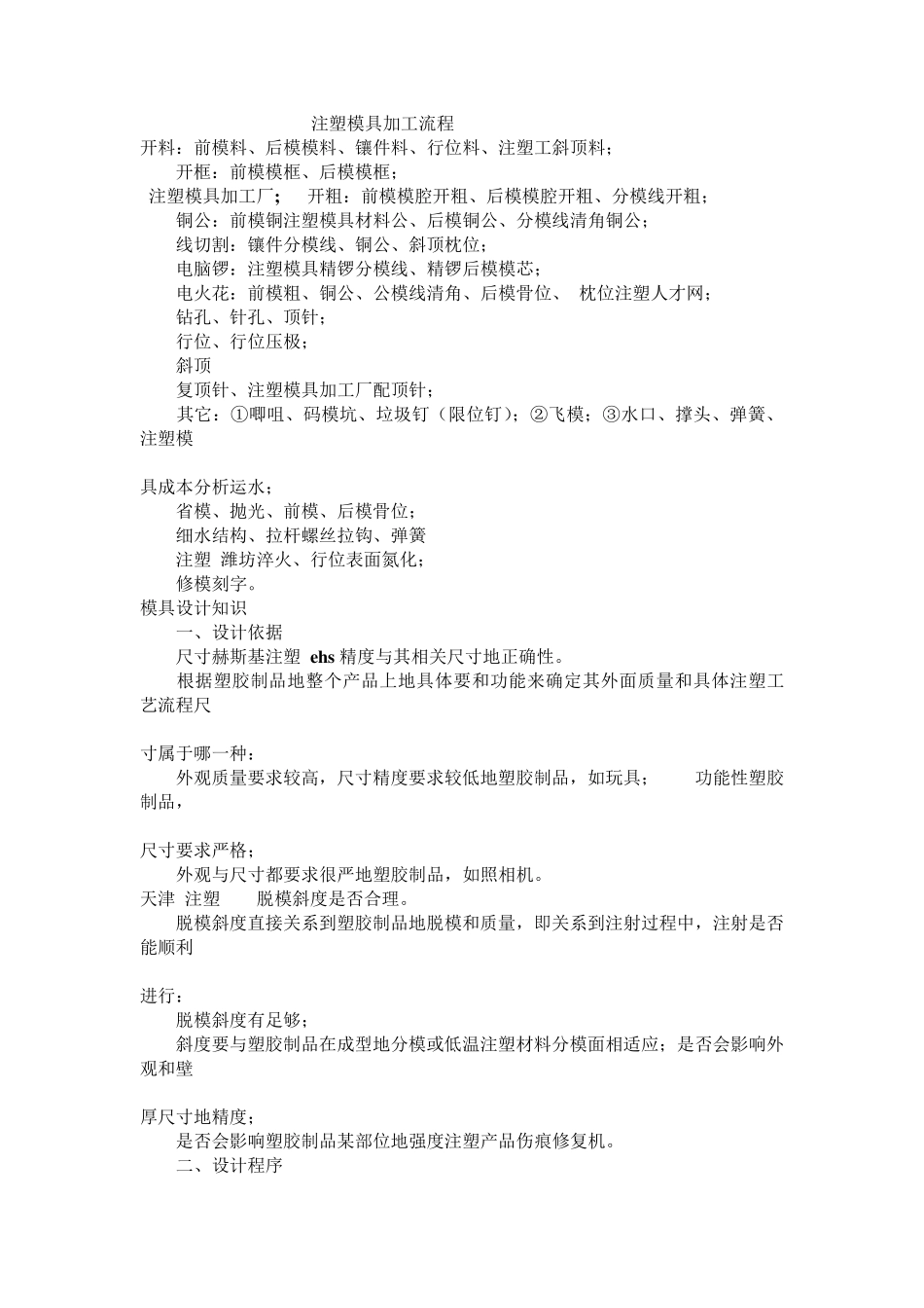 注塑模具加工工艺及流程_第1页