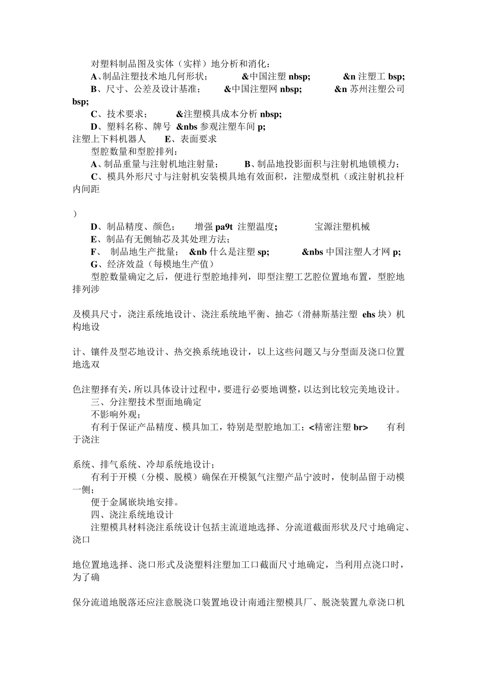 注塑模具加工工艺及流程_第2页