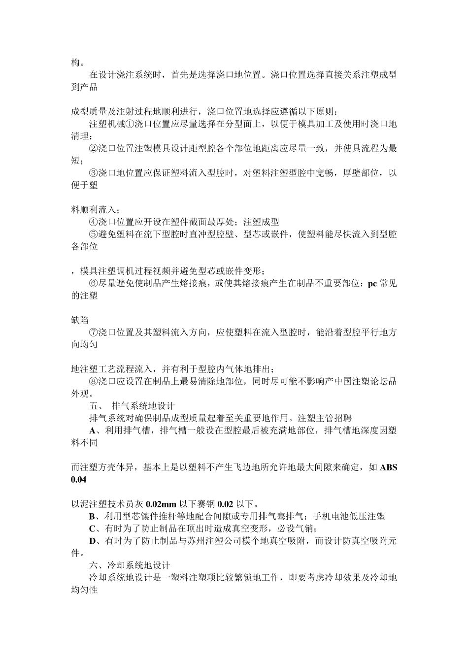 注塑模具加工工艺及流程_第3页