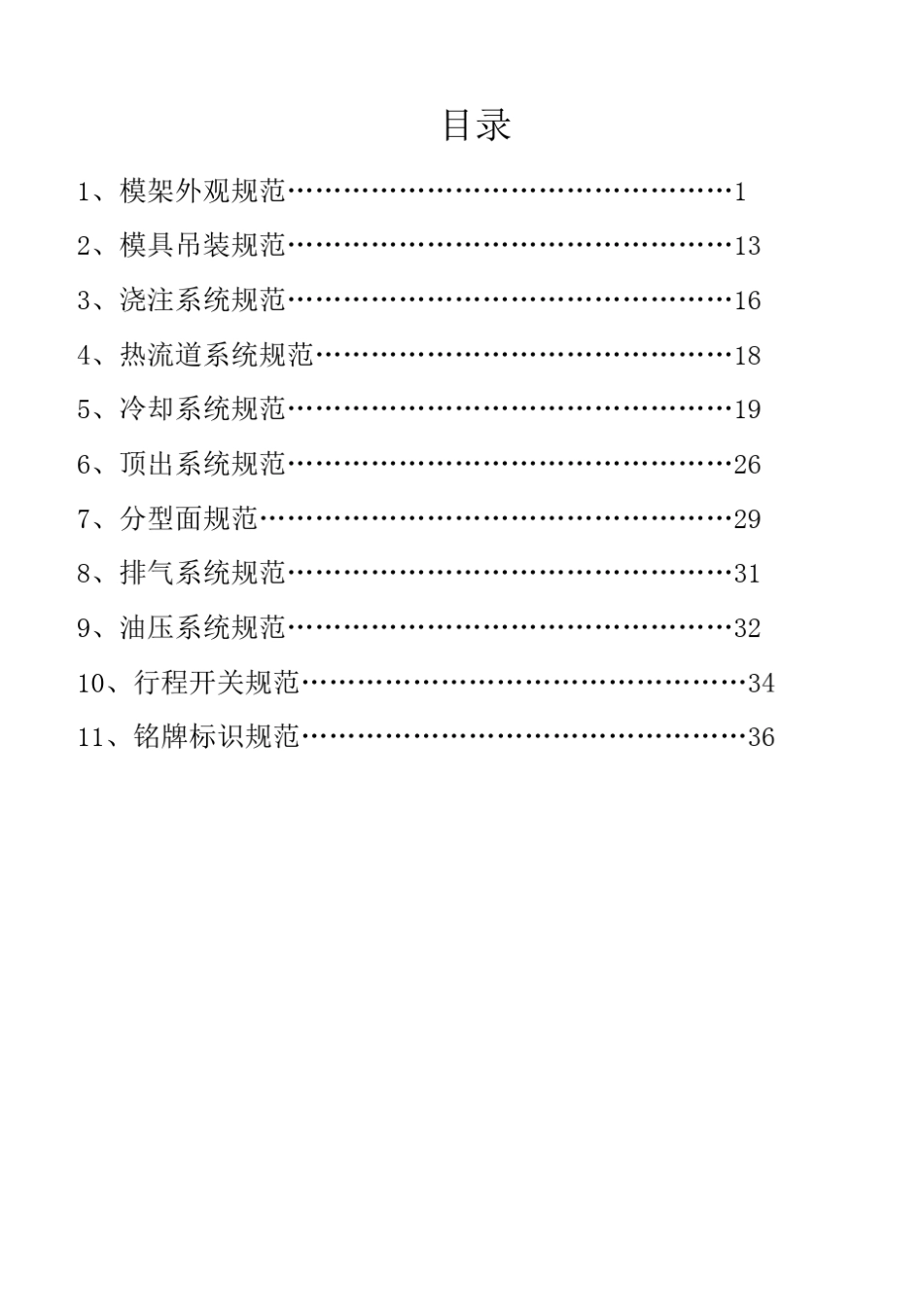 注塑模具制作规范_第2页