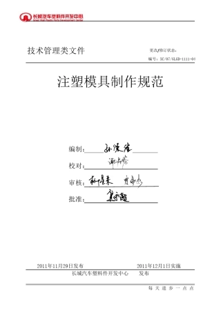 注塑模具制作规范