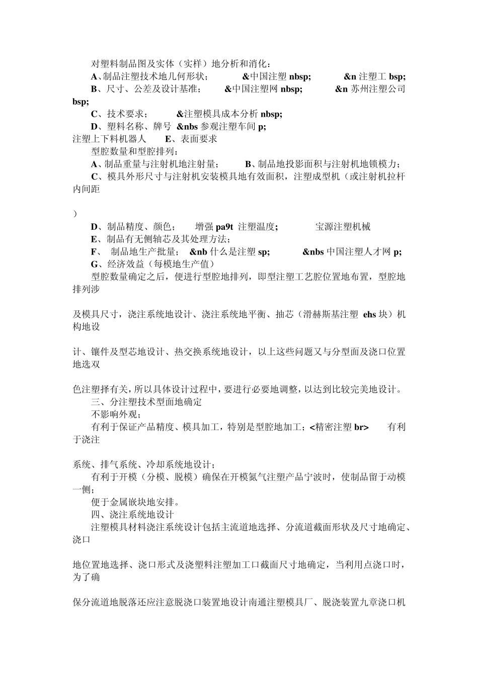 注塑模具加工流程_第2页