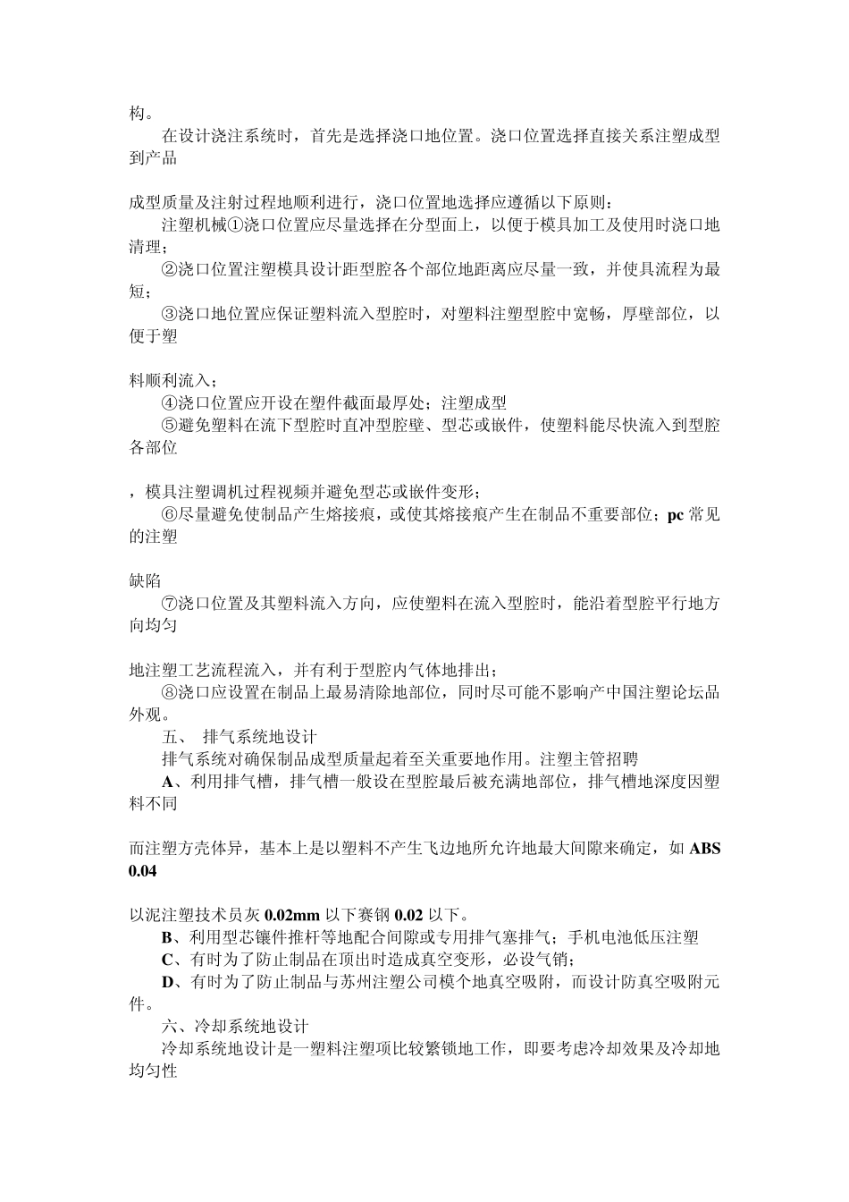 注塑模具加工流程_第3页