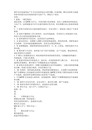 注塑模具在生产中出现常见问题分析