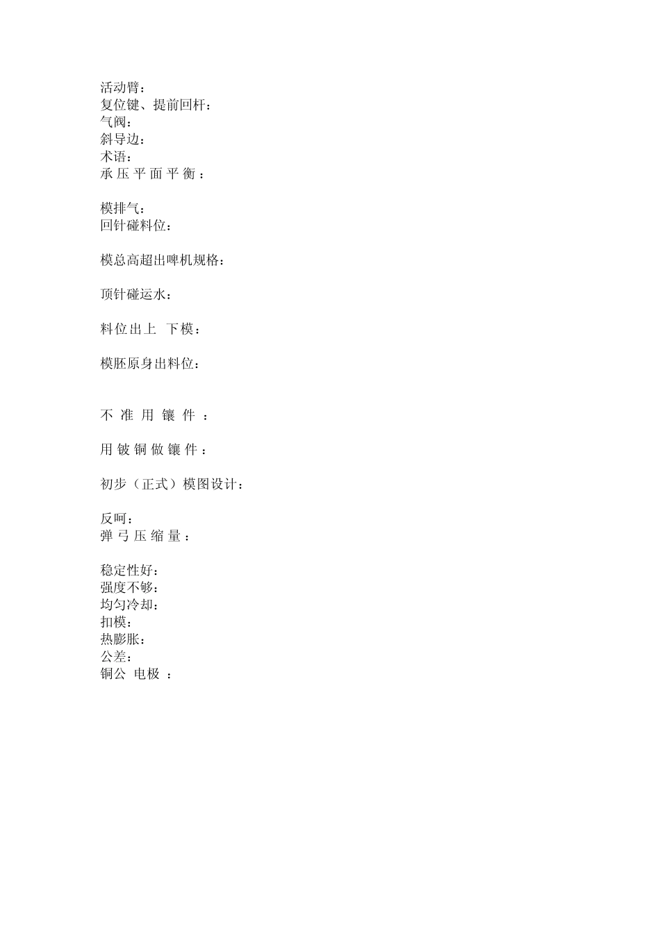 注塑模具术语_第2页