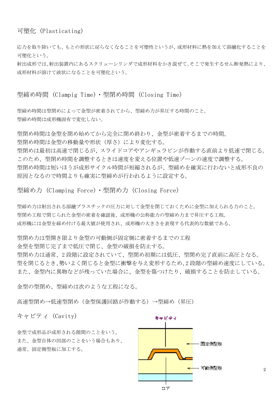 注塑模具流程说明(日语)_第2页