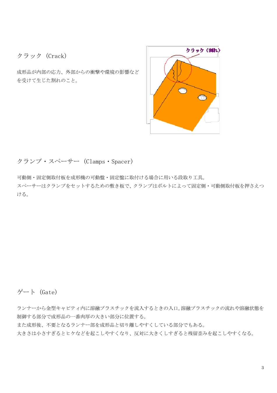 注塑模具流程说明(日语)_第3页