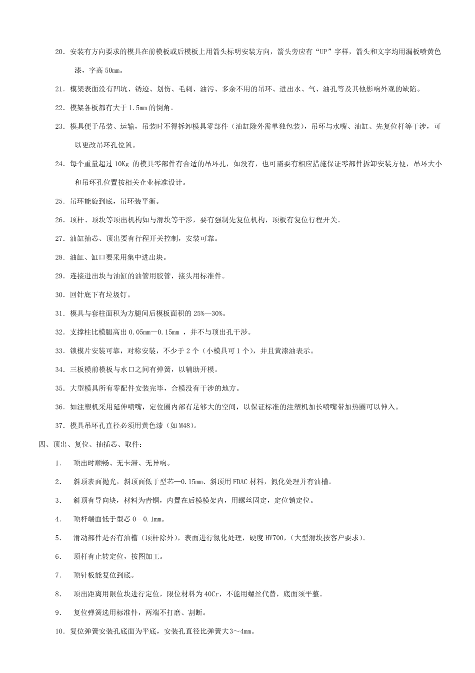 注塑模具的加工标准和要求_第2页