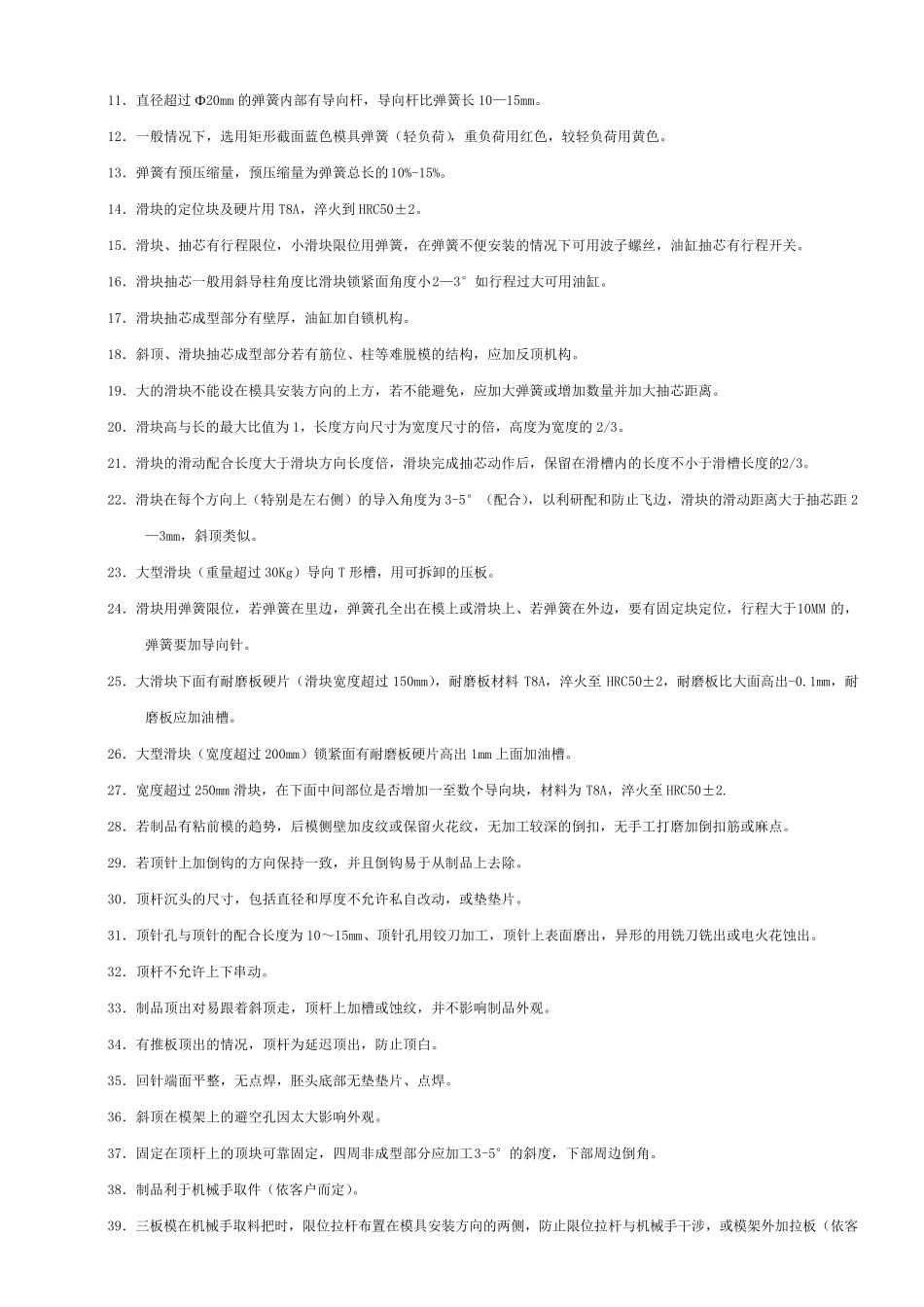 注塑模具的加工标准和要求_第3页