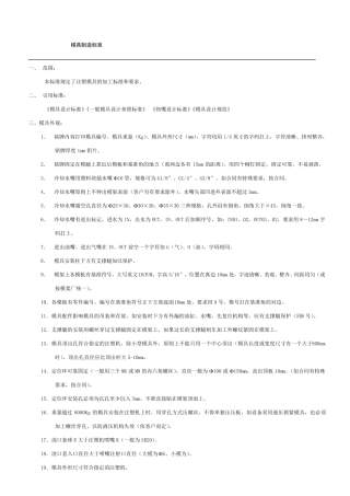 注塑模具的加工标准和要求