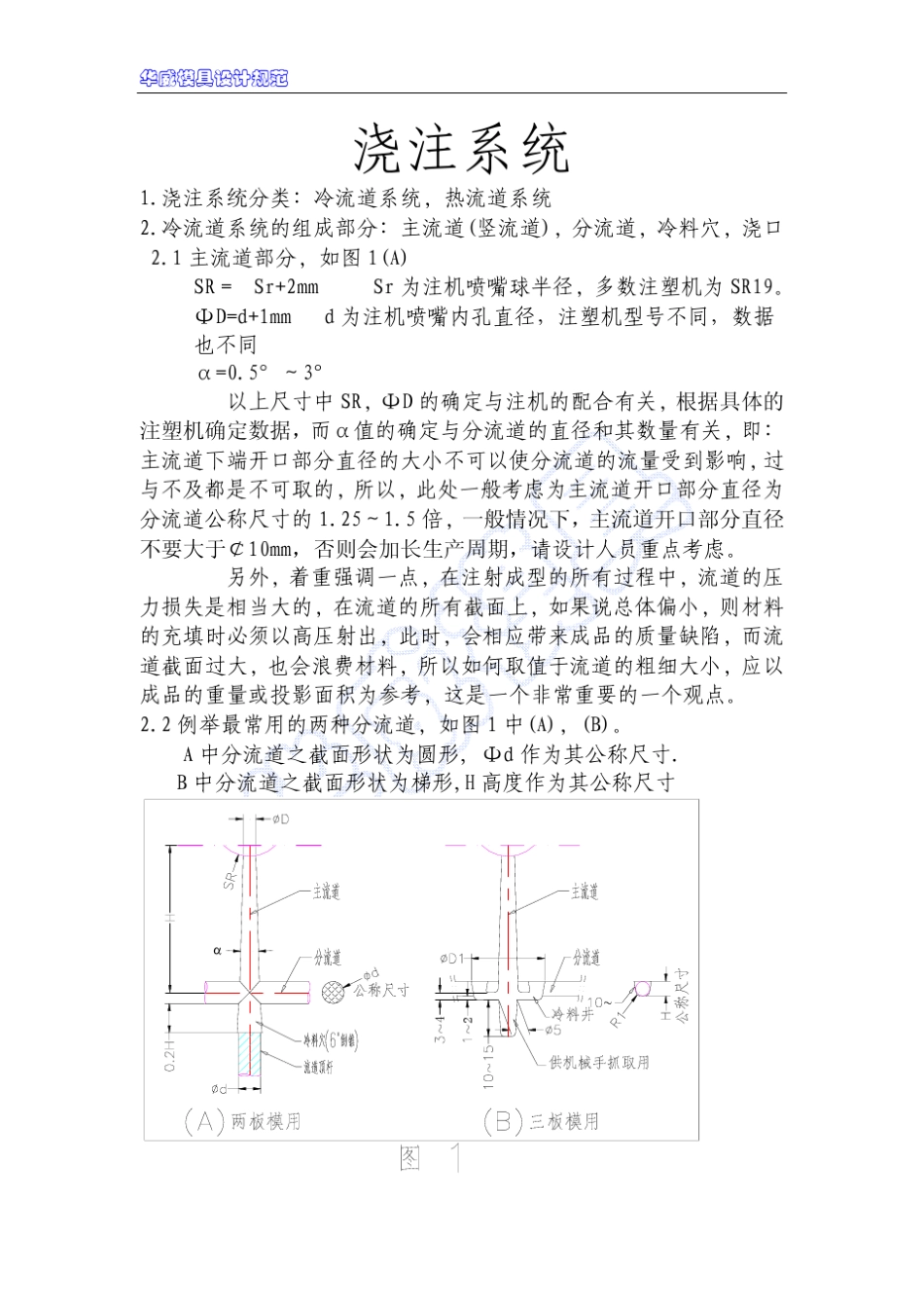 注塑模具浇注系统设计_第1页