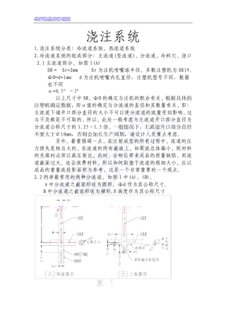 注塑模具浇注系统设计