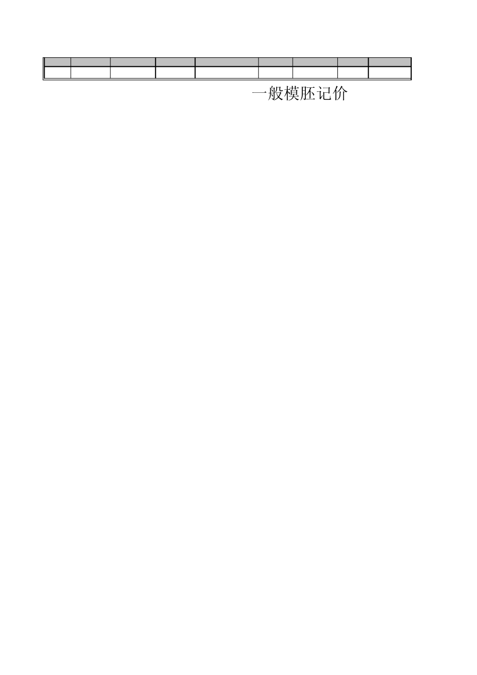 注塑模具简易报价表_第3页