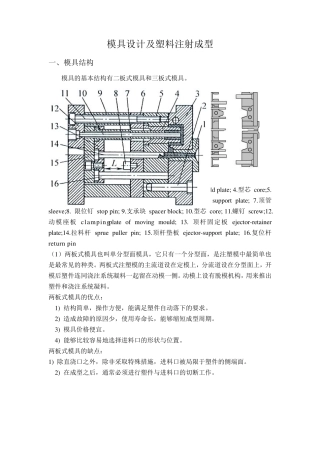 注塑模具简介及实例
