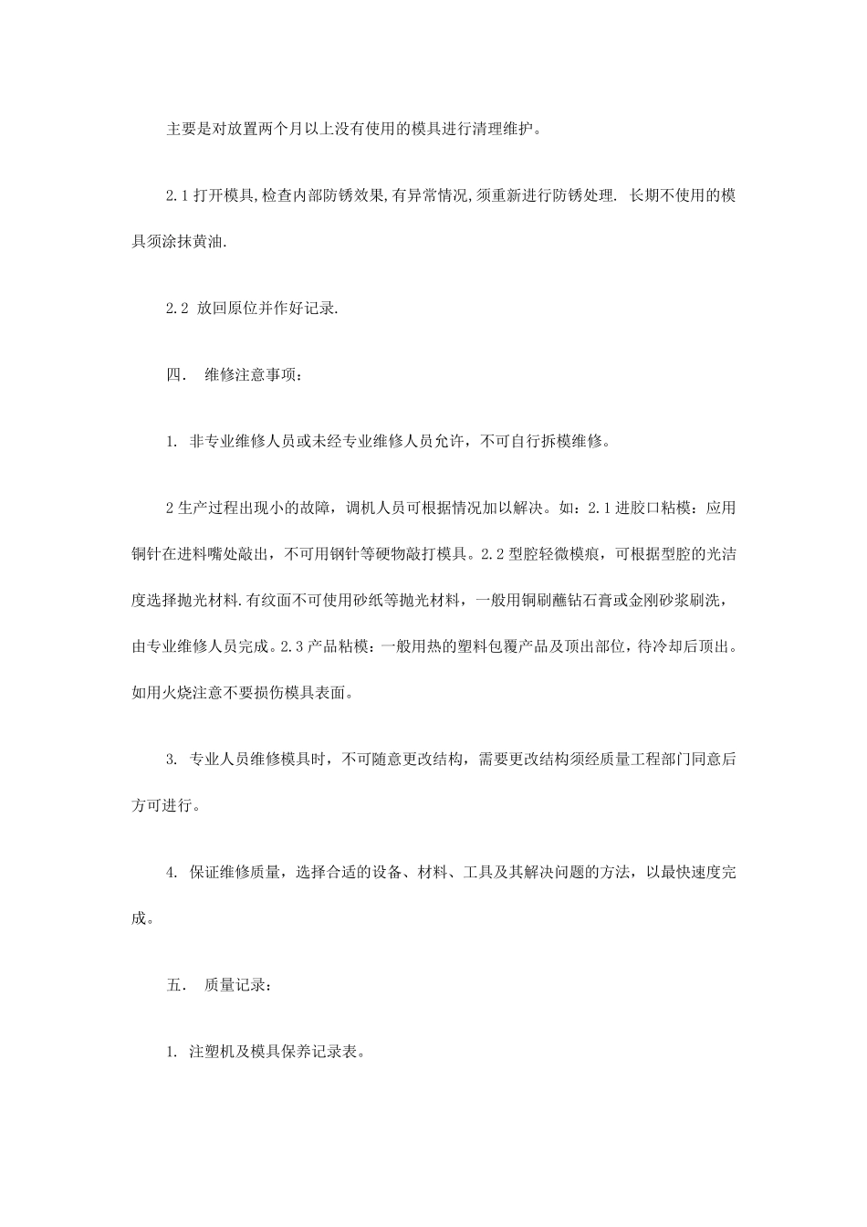 注塑模具维护保养规程与管理规定_第2页