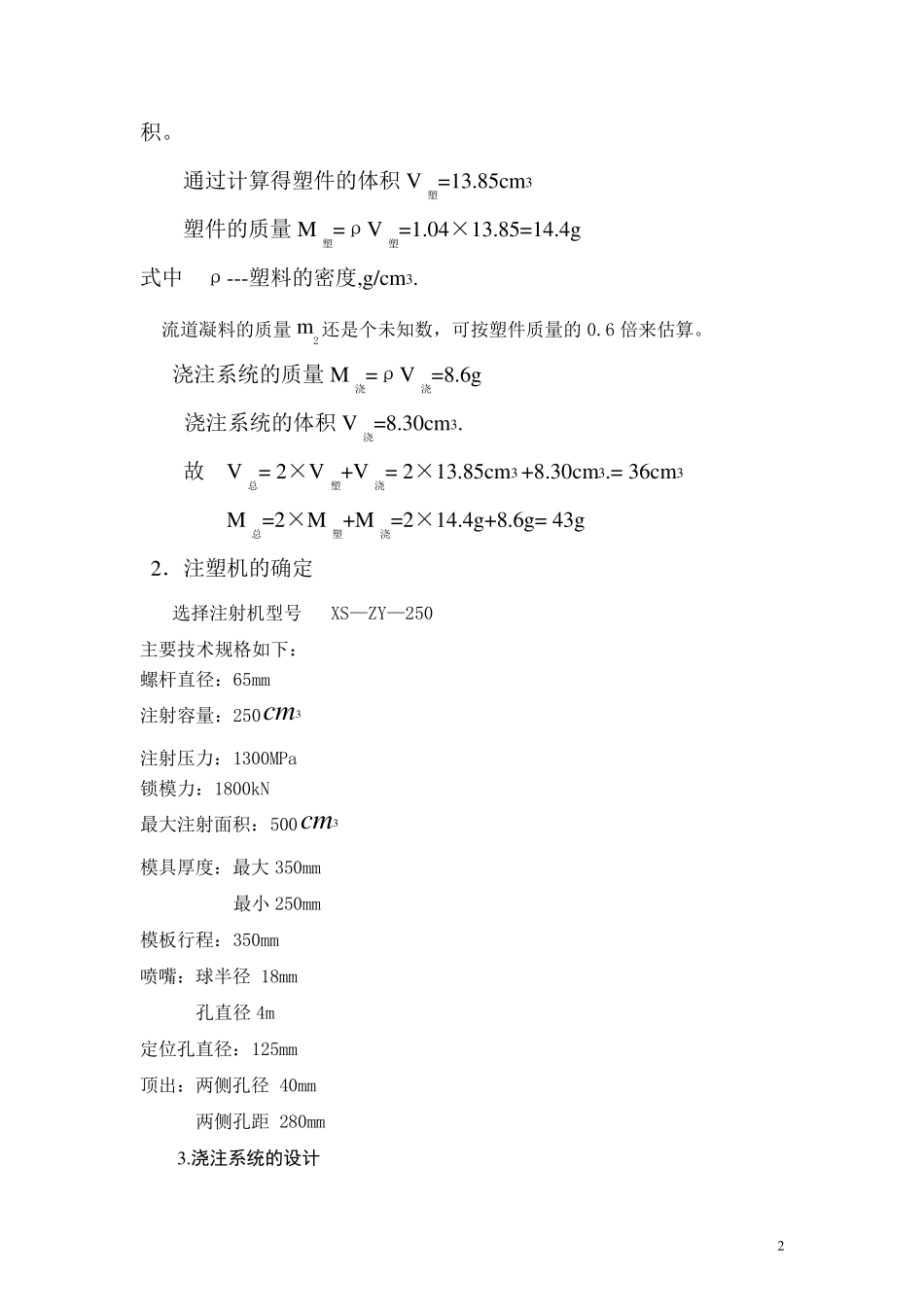 注塑模具设计_第2页