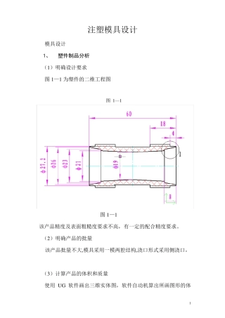 注塑模具设计