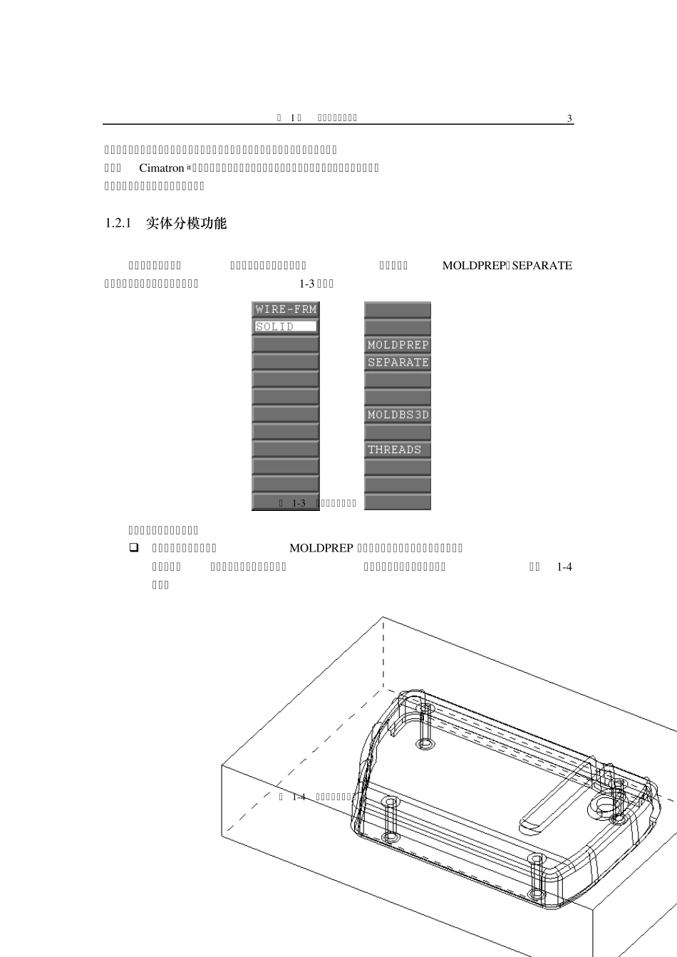 注塑模具设计流程_第3页