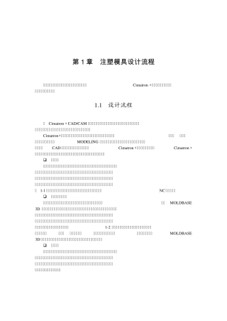 注塑模具设计流程