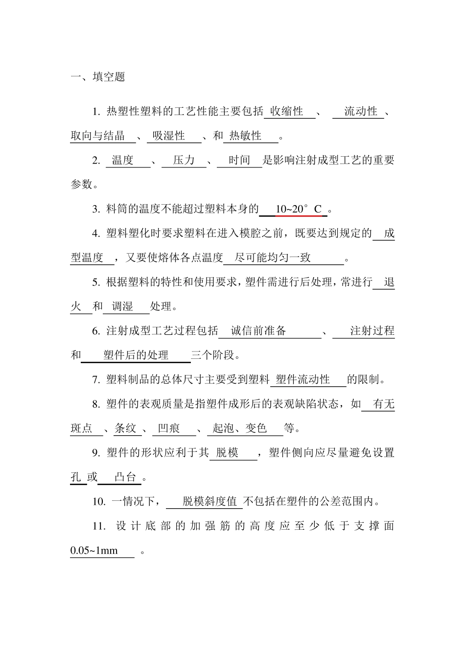 注塑模具试题及答案_第1页