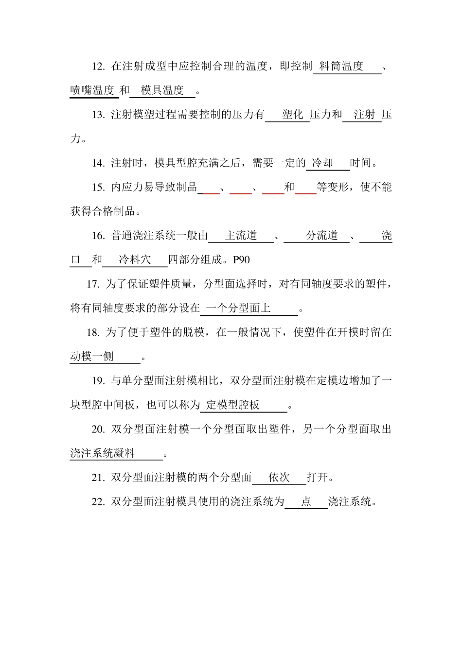 注塑模具试题及答案_第2页