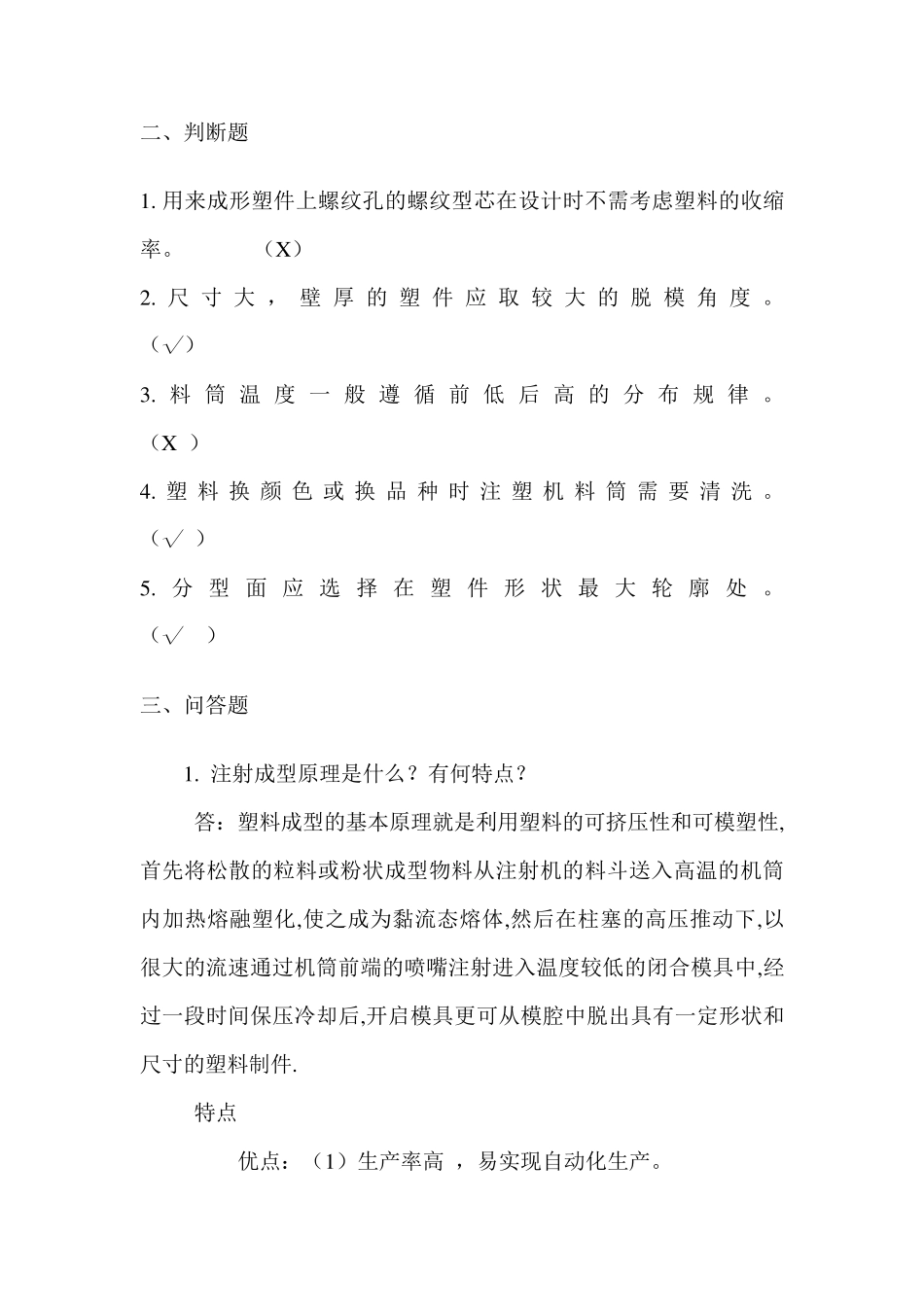 注塑模具试题及答案_第3页