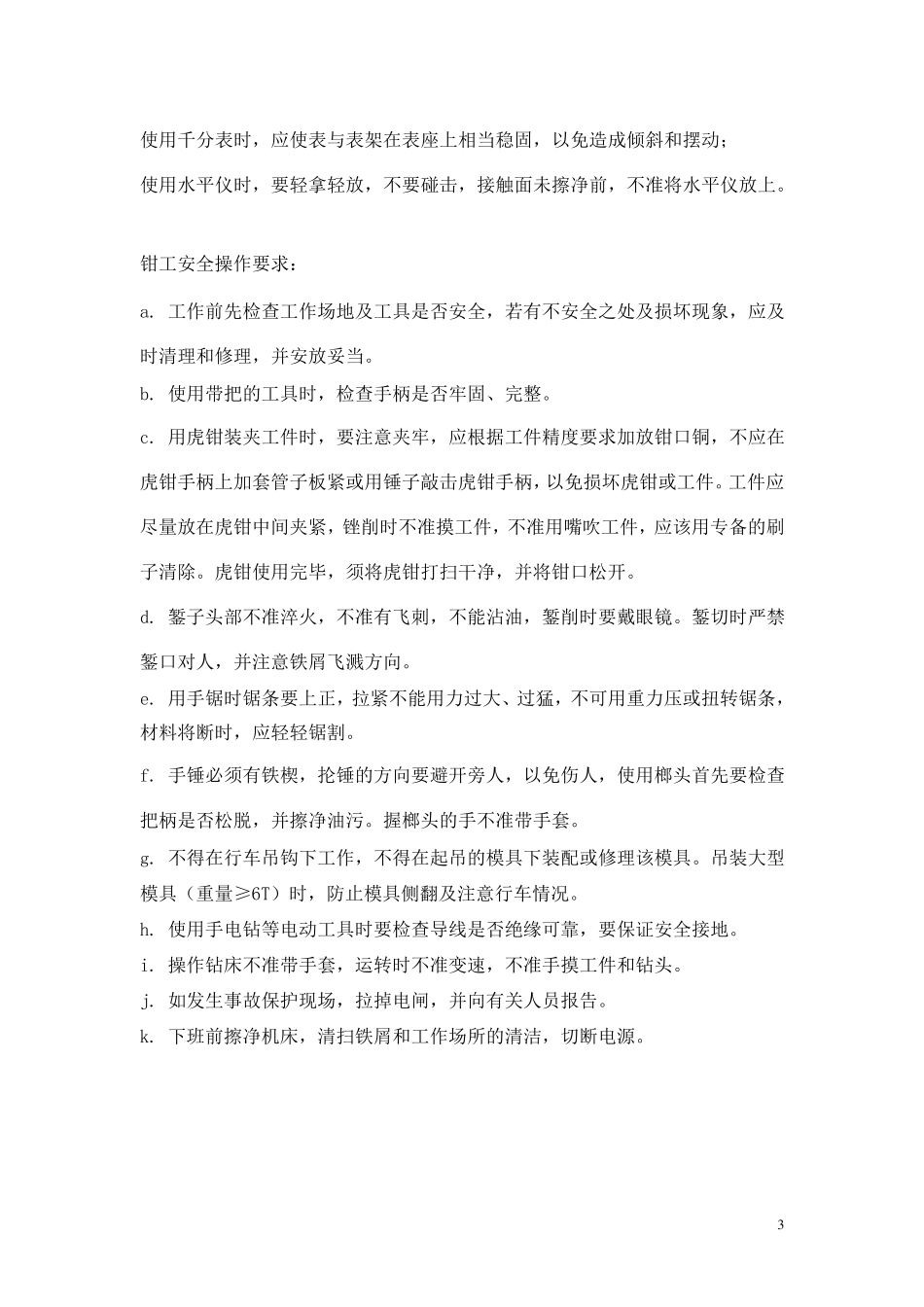 注塑模具钳工试题答案_第3页