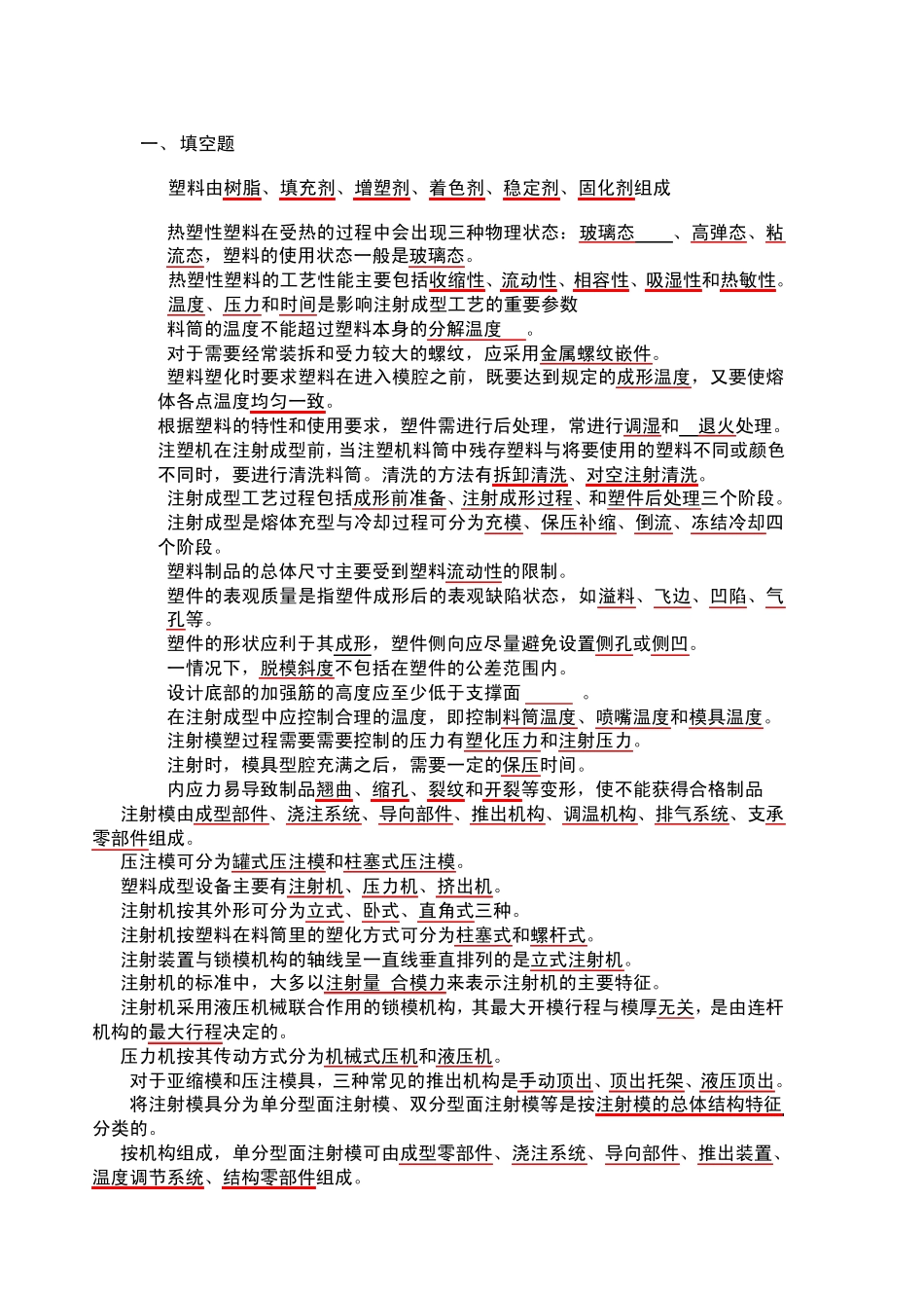 注塑模复习题答案_第1页