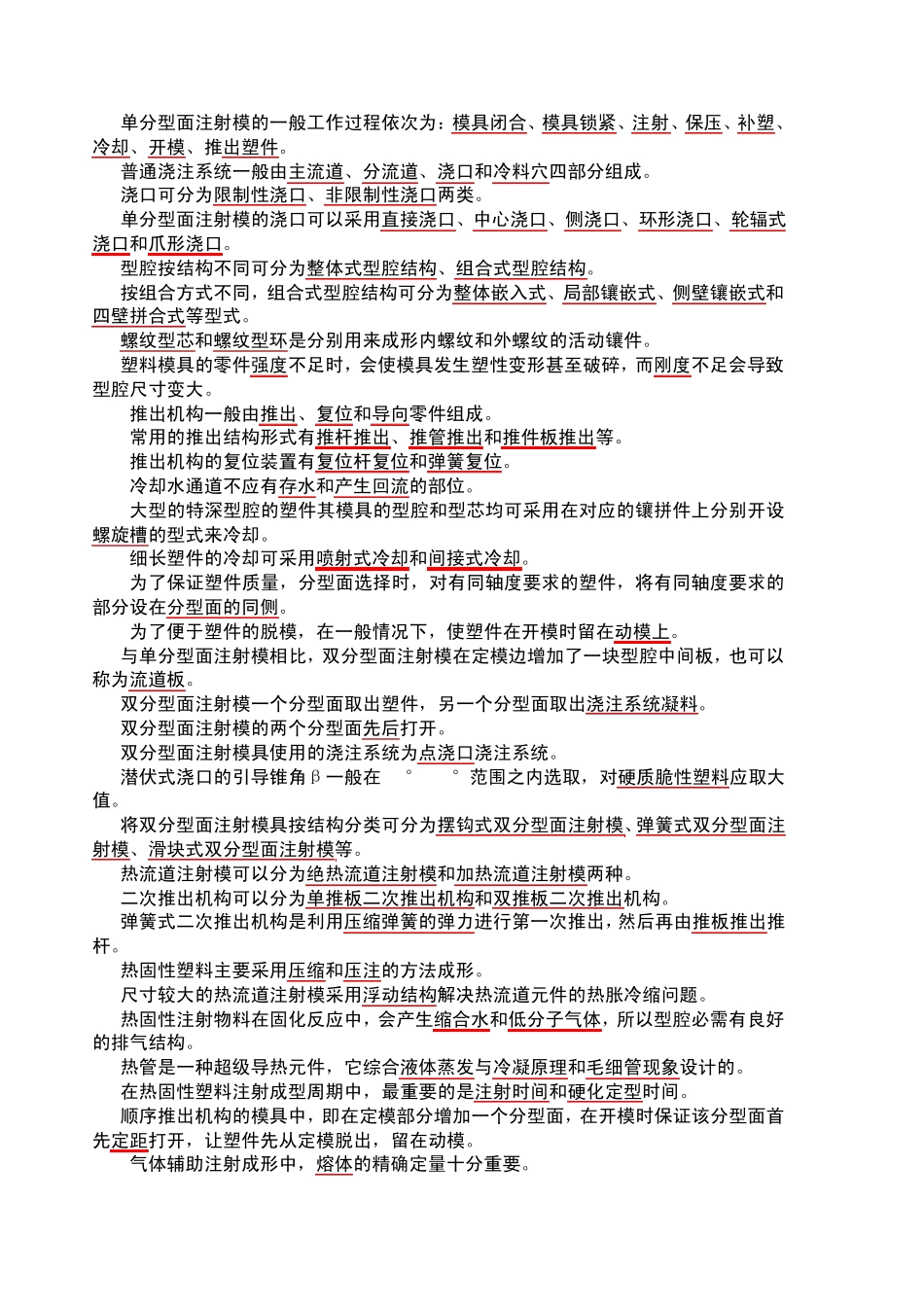 注塑模复习题答案_第2页